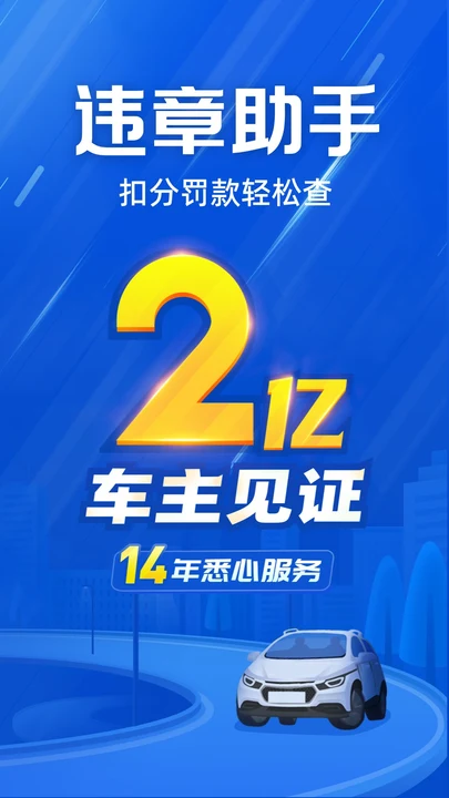違章助手