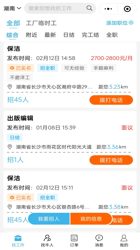 吉有緣日結