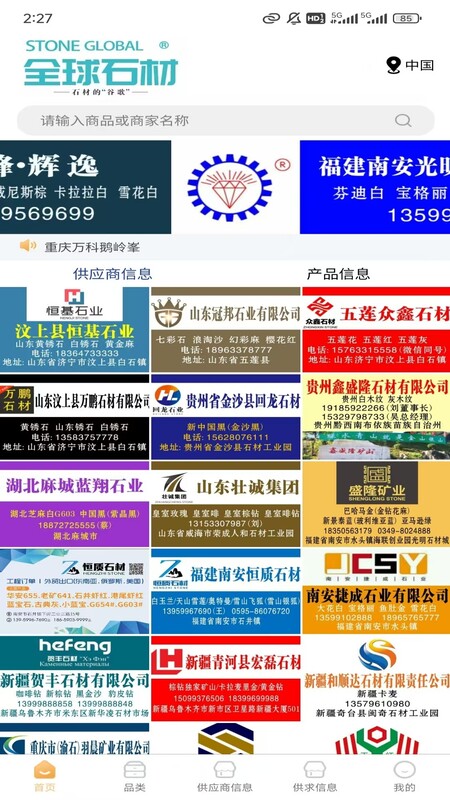 全球石材截图