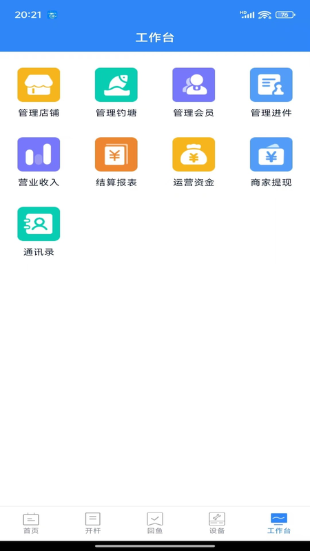 垂钓时光截图