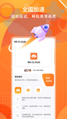 贝贝云手机截图