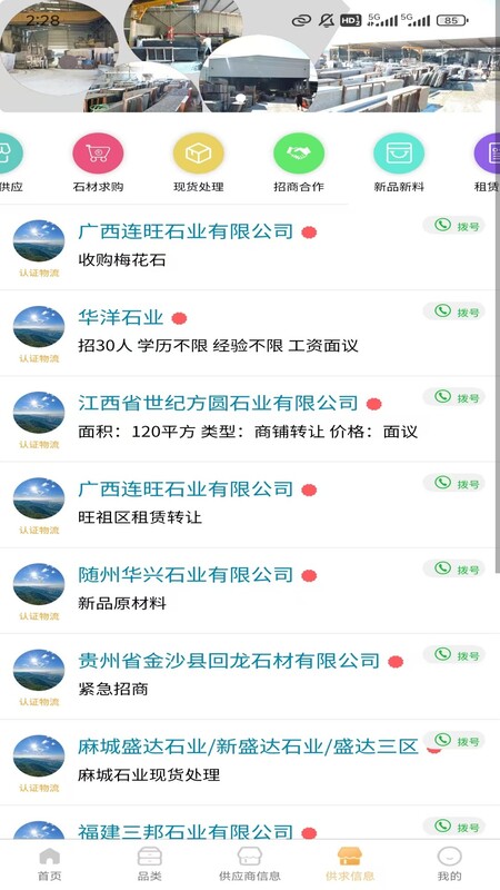 全球石材截图