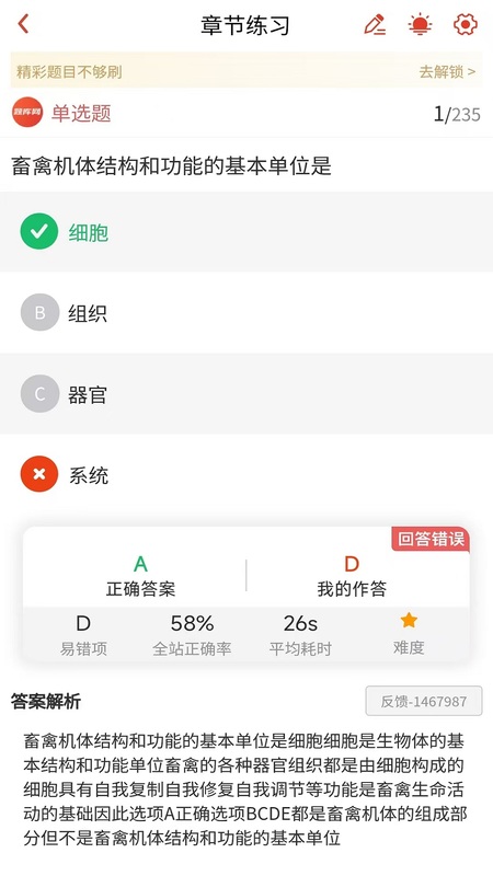 执业兽医题库网截图