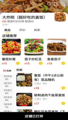 斑马外卖截图