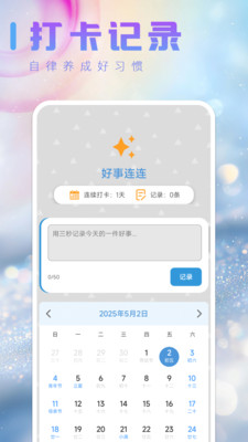 好事连连