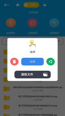 解压文件宝截图