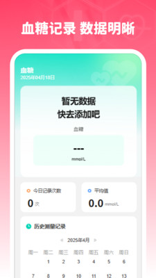 準時血壓血糖