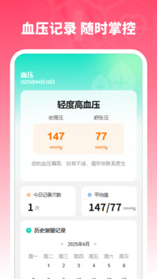 準時血壓血糖
