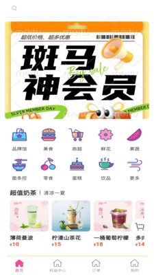 斑马外卖截图