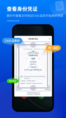 可信通信组件截图