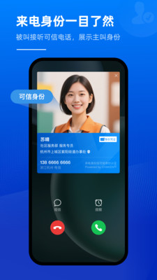 可信通信组件截图