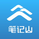 笔记山