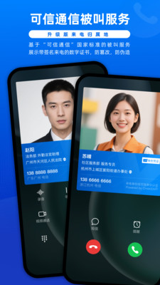 可信通信组件截图