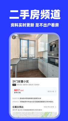 二手房之家截图