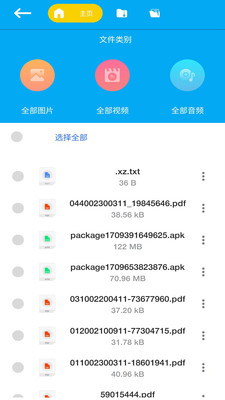 解压文件宝截图