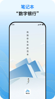 笔记山截图