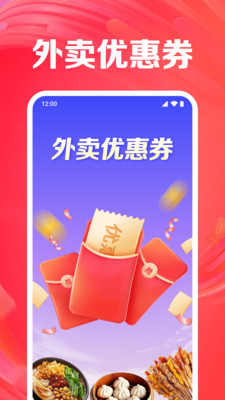 外卖订餐神券