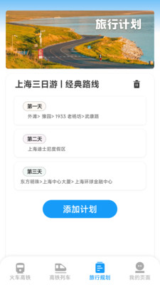 火車票高鐵查票管家