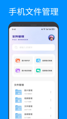 UN文件管理器