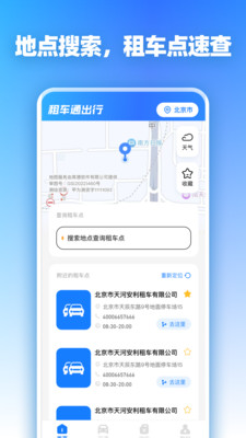 租车通出行