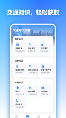 租车通出行