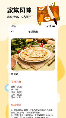 饭友食谱截图