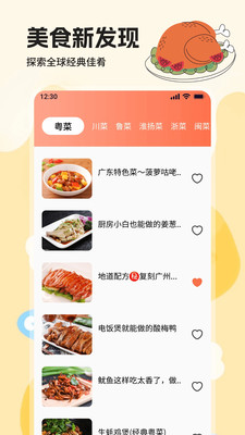 饭友食谱截图