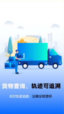 车辆货车路线定位截图