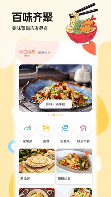饭友食谱截图
