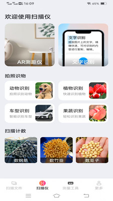 快测全能扫描截图