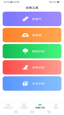 快测全能扫描截图