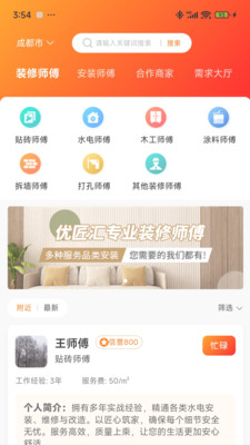 优匠汇截图
