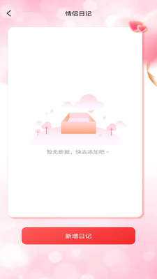 恋爱情侣日常截图