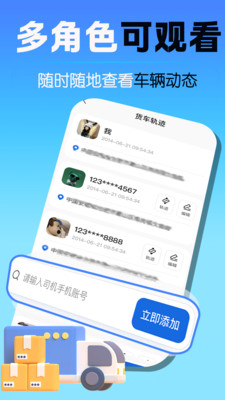 车辆货车路线定位截图