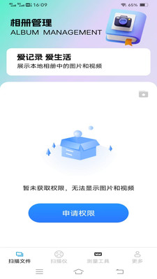 快测全能扫描截图