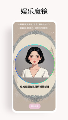 万能镜子截图
