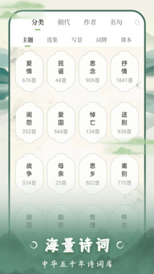 云上诗词截图