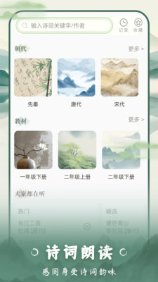 云上诗词截图