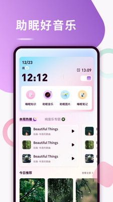 Kikoeru助眠截图