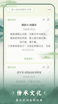 云上诗词截图