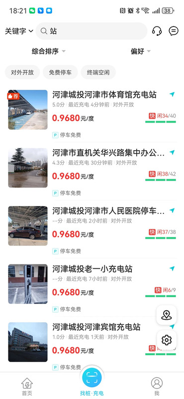 华耀新能源充电截图