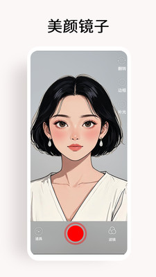 万能镜子截图