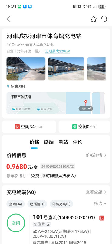 华耀新能源充电截图