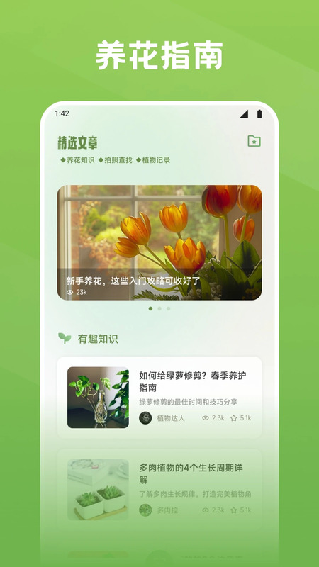 秀花时光截图