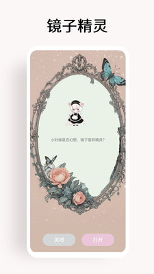 万能镜子截图