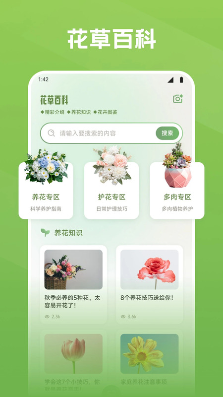 秀花时光截图