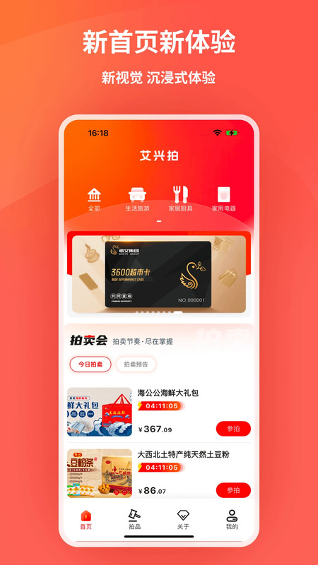 艾兴优选截图