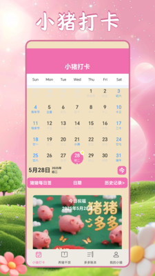 猪猪多多截图