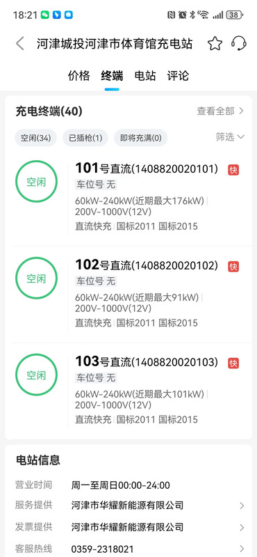 华耀新能源充电截图