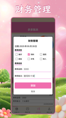 猪猪多多截图